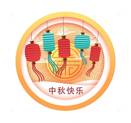 中秋节彩色灯笼装饰