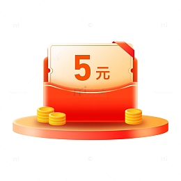 红包装饰元素5元话费券