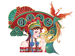 国潮风格 中国风 美女 戏曲  PNG