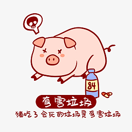 垃圾分类小猪表情包匠