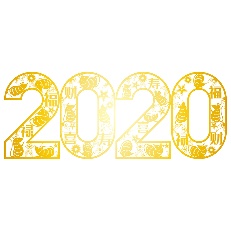 2020鼠年黄金剪纸览