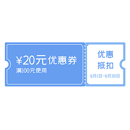 电商优惠券