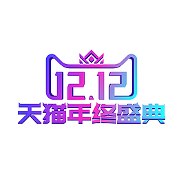 渐变双12天猫年终盛典