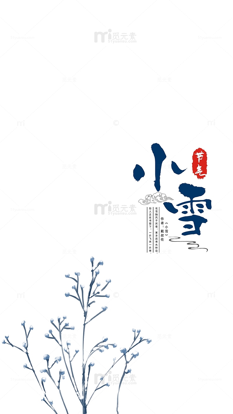 中国风传统二十四节气小雪