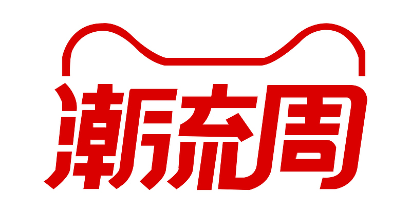 淘宝天猫活动潮流周logo