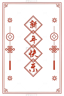 2020新年红色剪纸边框新年快乐