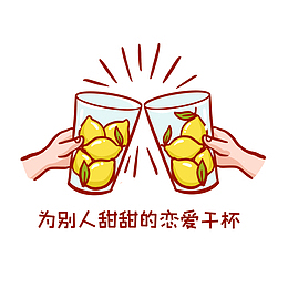 柠檬精表情包