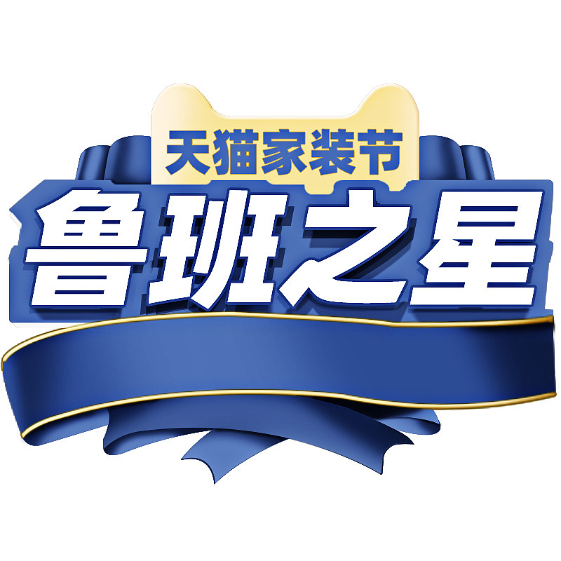 鲁班之星家装节logo