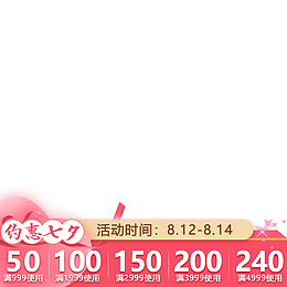 约惠七夕主图腰带