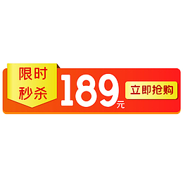 商品促销标签