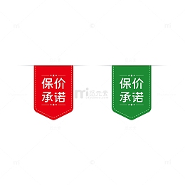矢量保价标签锦旗彩带