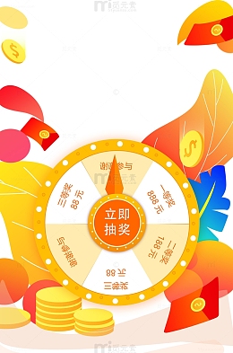 卡通创意好礼不停大抽奖免扣元素