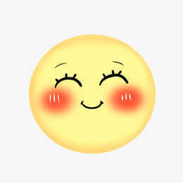 害羞笑脸设计元素_害羞笑脸免抠素材_觅元素51yuansu.com