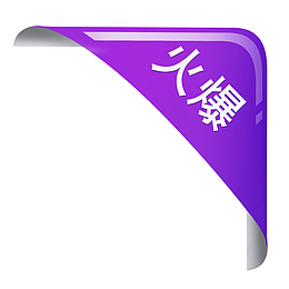 手绘紫色促销标签