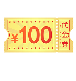金色100元代金券