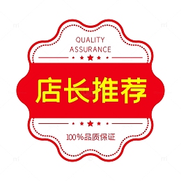 店长推荐电商促销红色印章