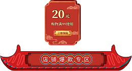 中国风电商首页详情页文案牌匾标题框