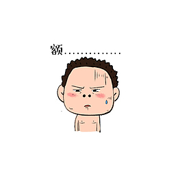 额无语猥琐不穿衣服大叔表情包