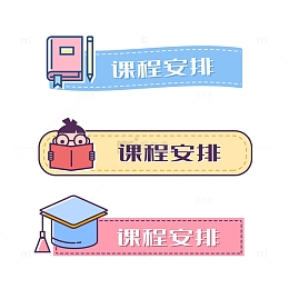 卡通学习标题框