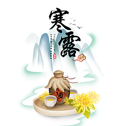 二十四节气寒露元素