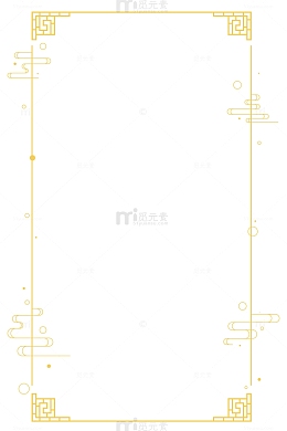 浅金色中式祥云边框