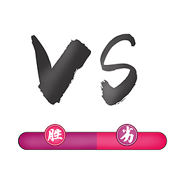 对比VS游戏边框