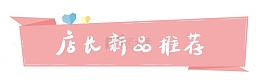 可爱折纸店长新品推荐