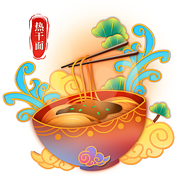 国潮美食热干面
