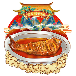 国潮手绘食物红烧鱼