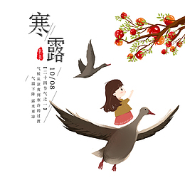 寒露大雁女孩插画元素