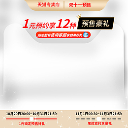 天猫主图白色简约首图淘宝