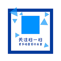 关注扫一扫矢量