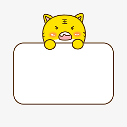 卡通动物可爱超凶小老虎萌虎矩形边框元素