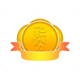 金色电商积分获奖活动素材