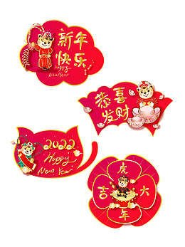 2022新春虎年祝福标签