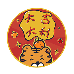 可爱风虎年卡通标签
