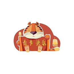 可爱风虎年祝福图