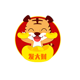 小老虎卡通可爱风虎年祝福标签