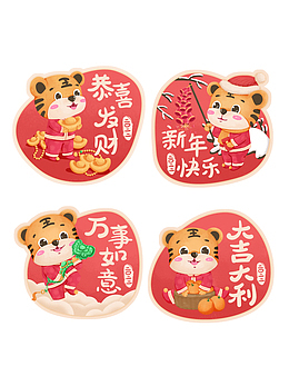 虎年祝福标签