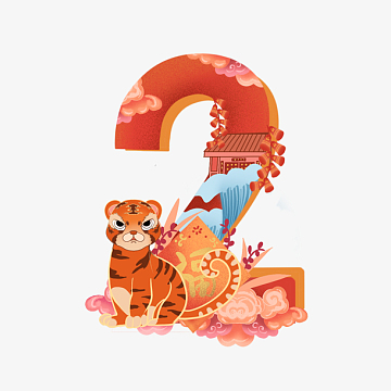 虎年春节倒计时数字2