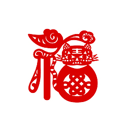 虎年创意福字剪纸风祥云福字