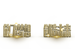 2022同心向前共创未来