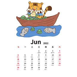 2022虎年手绘卡通老虎日历6月份