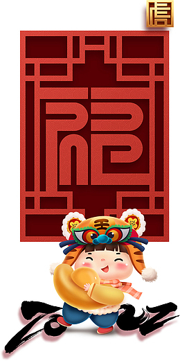 卡通虎 国潮 生肖虎 虎年元旦