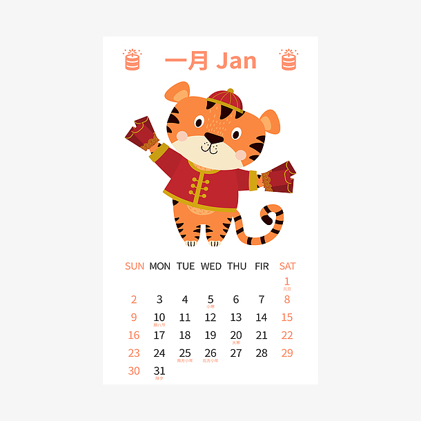 2022虎年卡通可爱手绘老虎日历1月