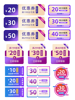 促销优惠券折