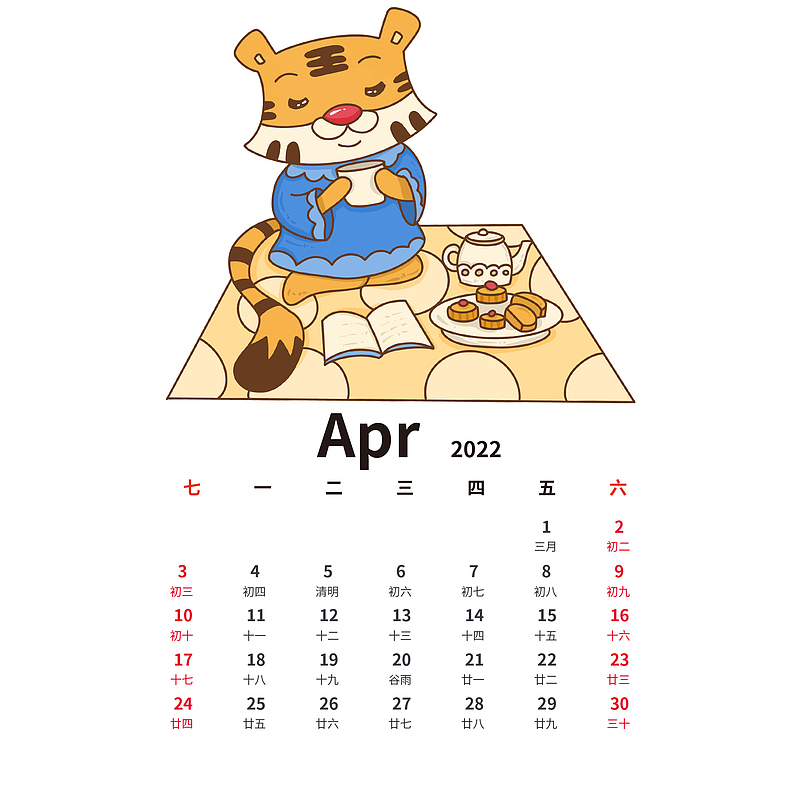 2022虎年手绘卡通老虎日历4月份
