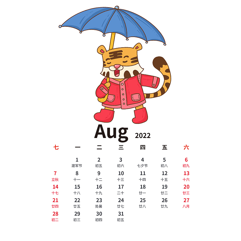 2022虎年手绘卡通老虎日历8月份