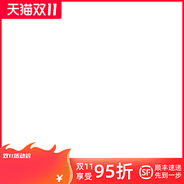 2021天猫双十一 800主图打标
