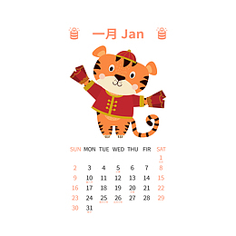 2022虎年卡通可爱手绘老虎日历1月
